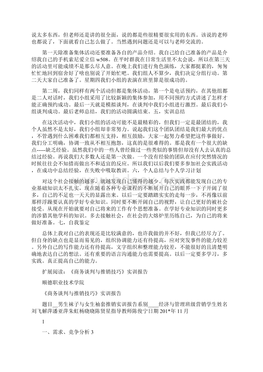 谈判与推销实训报告Word格式文档下载.docx_第2页