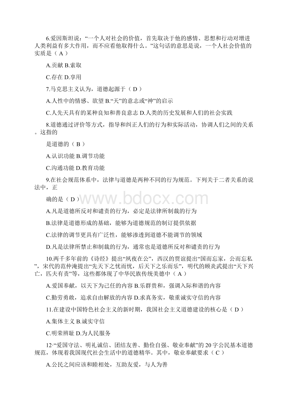 人力资源管理师一级职业道德及修养题及答案Word格式.docx_第2页