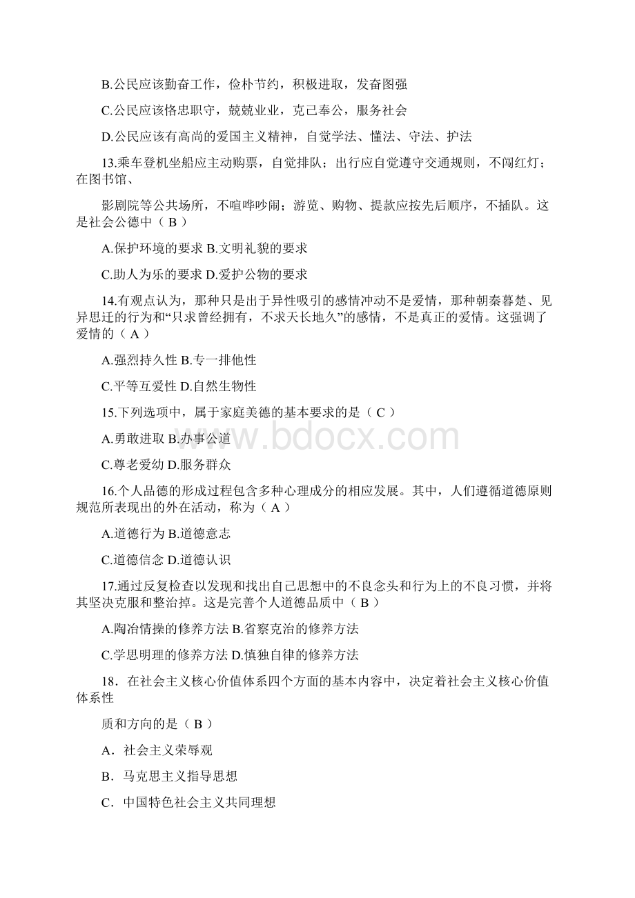 人力资源管理师一级职业道德及修养题及答案Word格式.docx_第3页