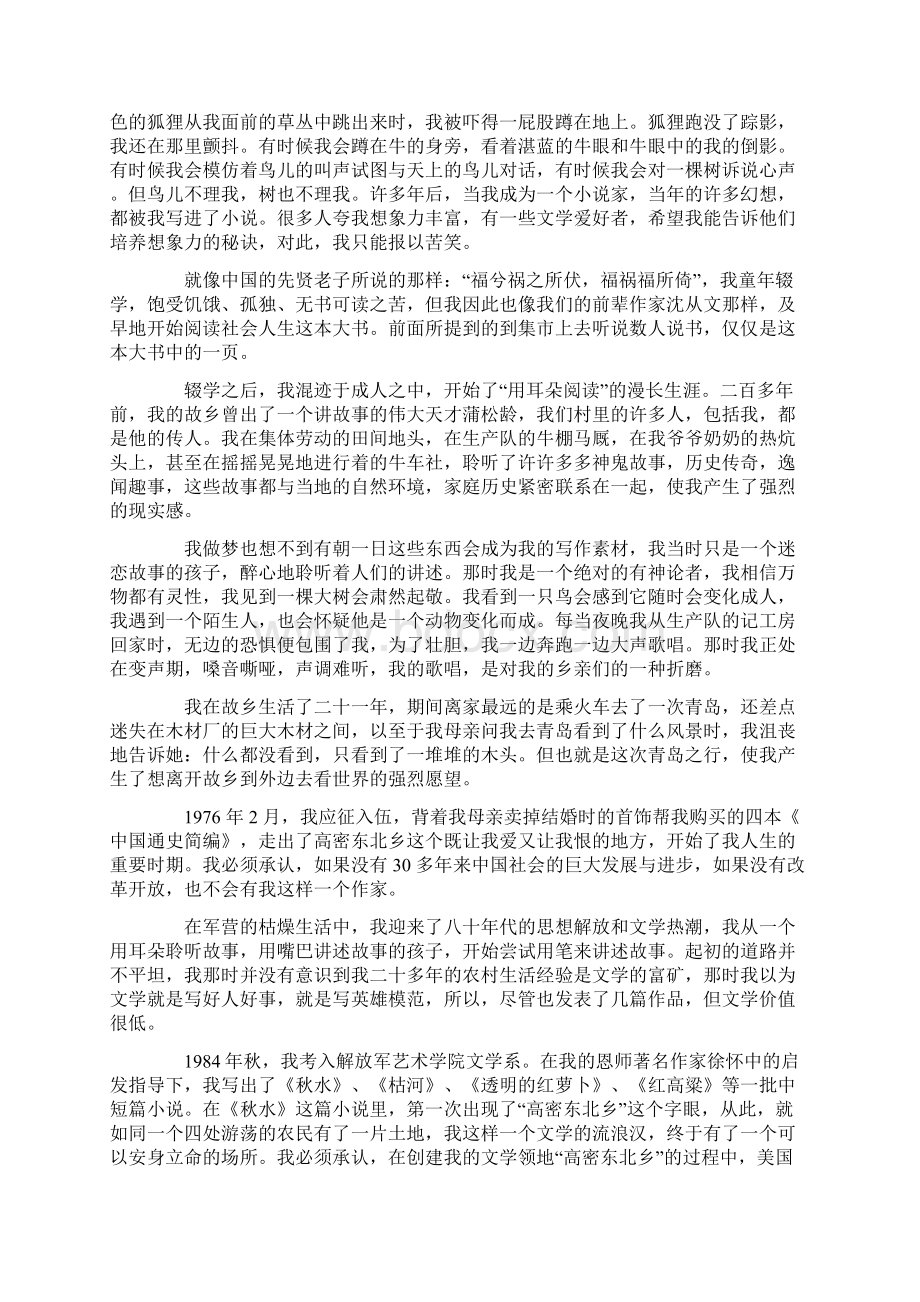 莫言获诺贝尔文学奖感言.docx_第3页