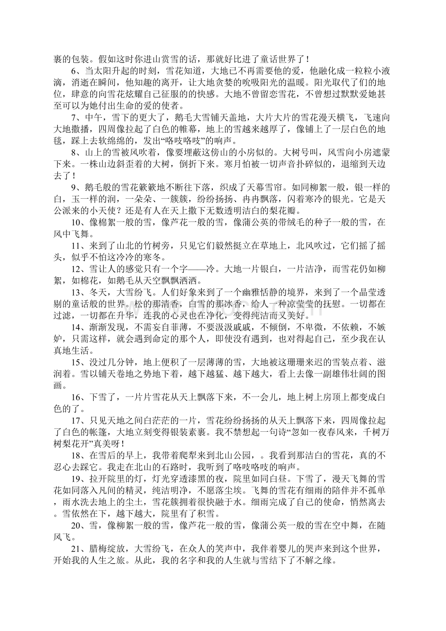 关于雪的唯美句子Word下载.docx_第2页