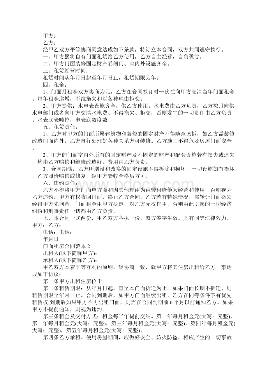 门面租房合同范本标准版.docx_第2页