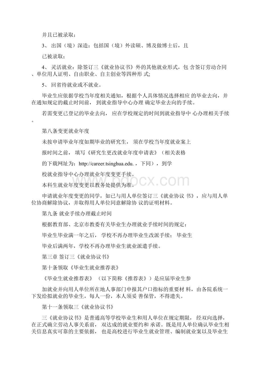 清华大学毕业生就业管理办法.docx_第2页