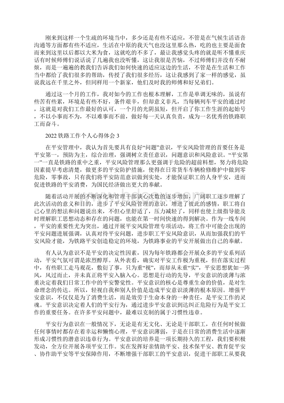 铁路工作个人心得体会10篇.docx_第3页