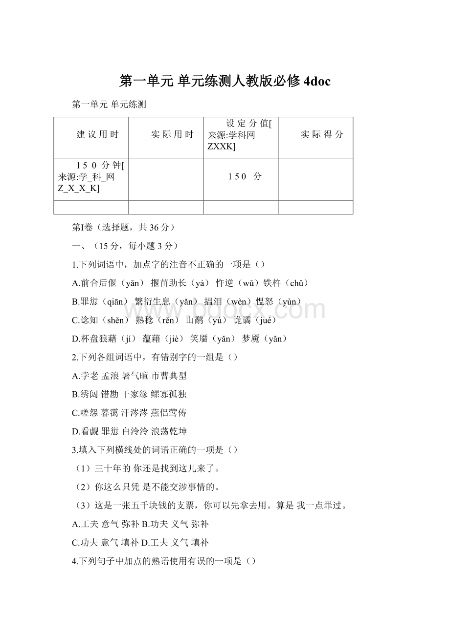 第一单元 单元练测人教版必修4docWord文档格式.docx_第1页