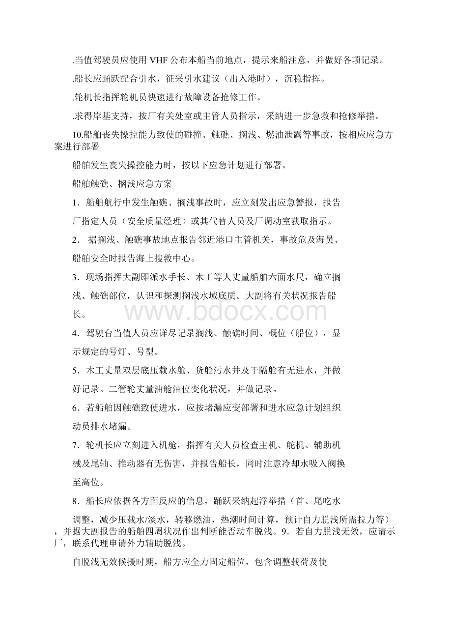 船舶各种应急方案及应急计划Word格式文档下载.docx_第2页