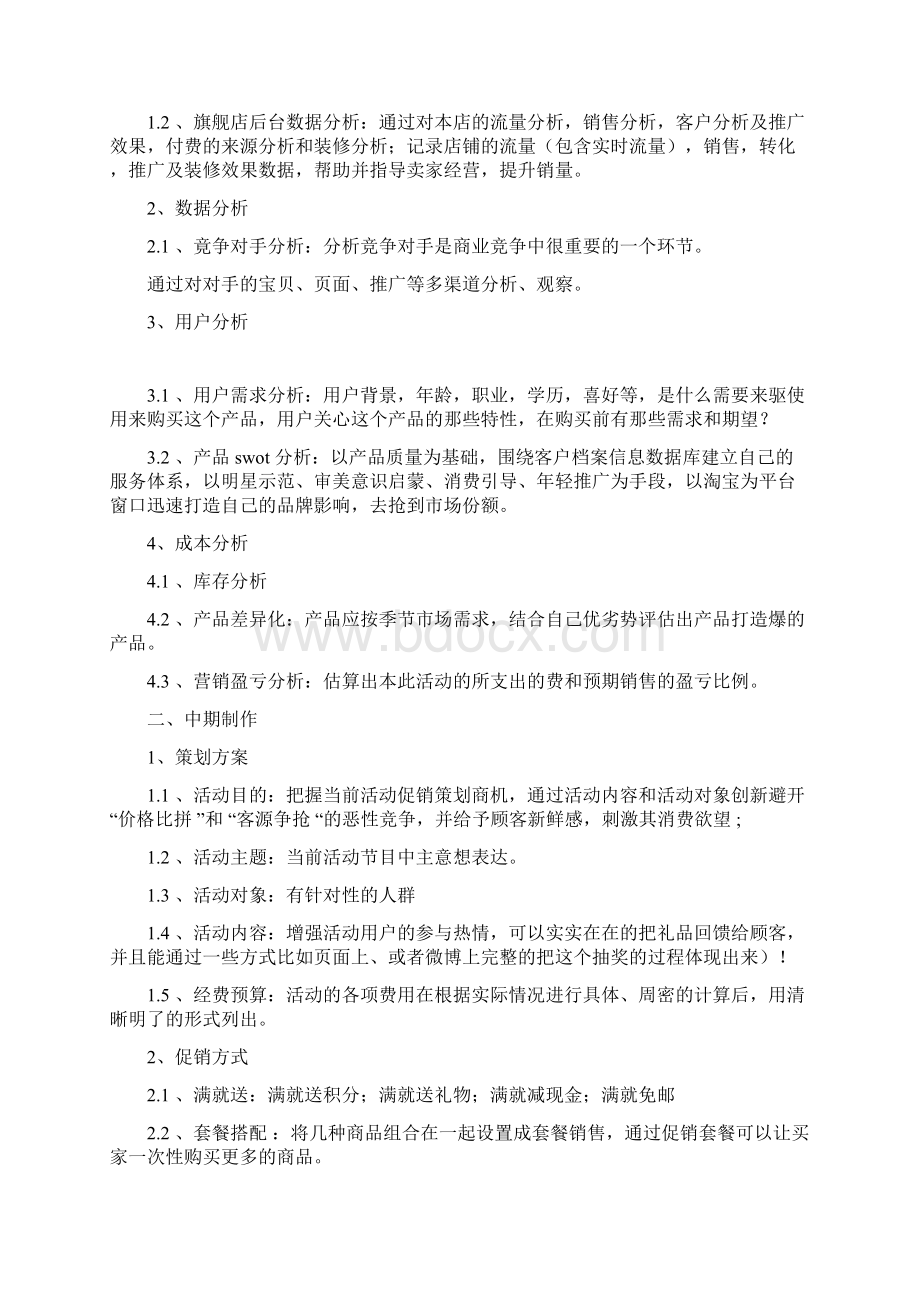 天猫营销策划方案Word文档格式.docx_第2页