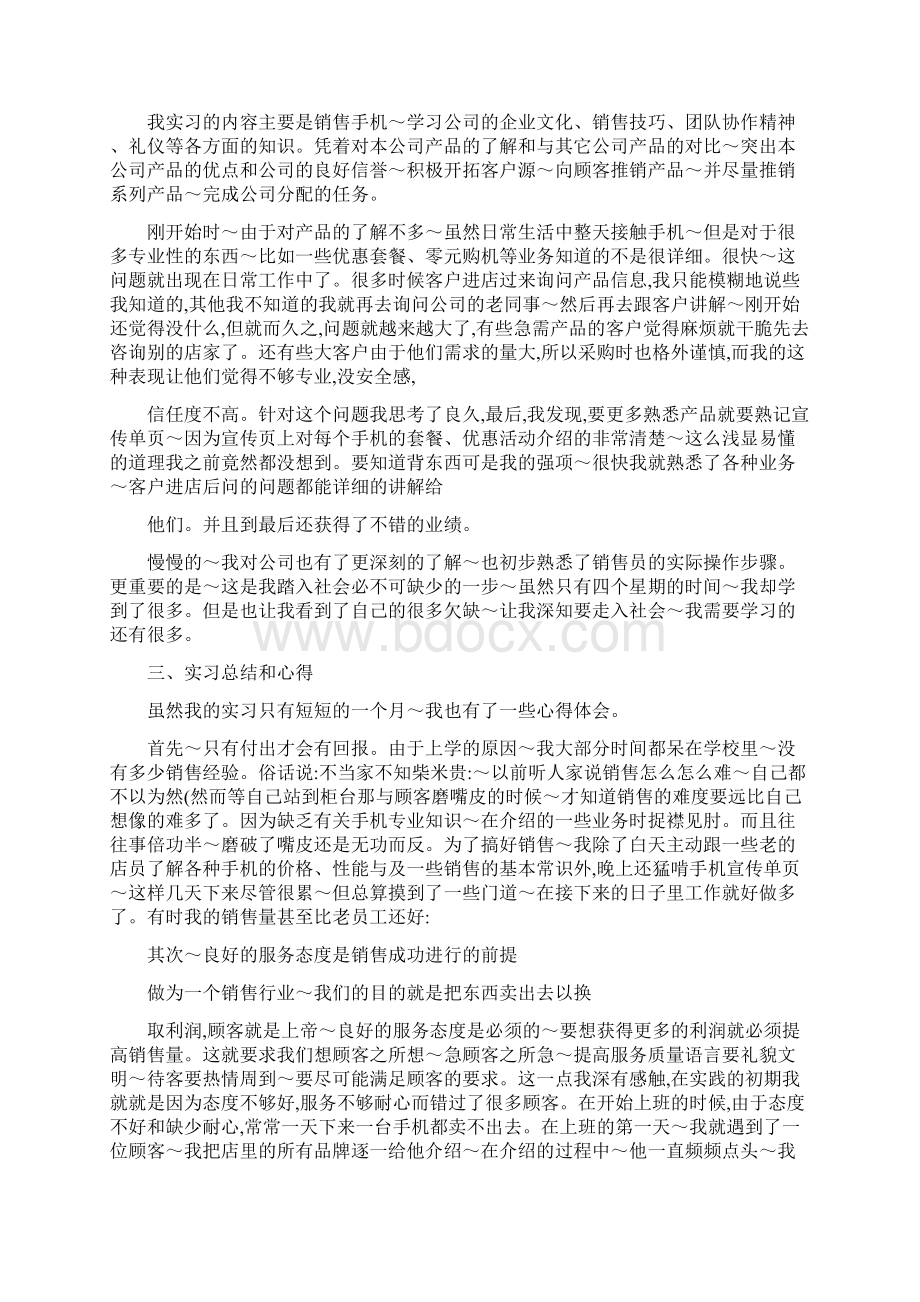 化肥销售实习报告文档格式.docx_第3页