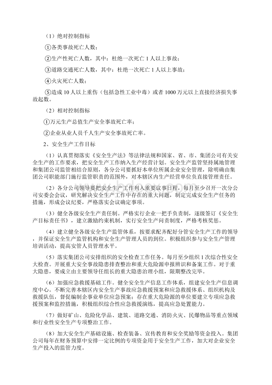 安全生产考核指标体系概述doc 12页.docx_第2页