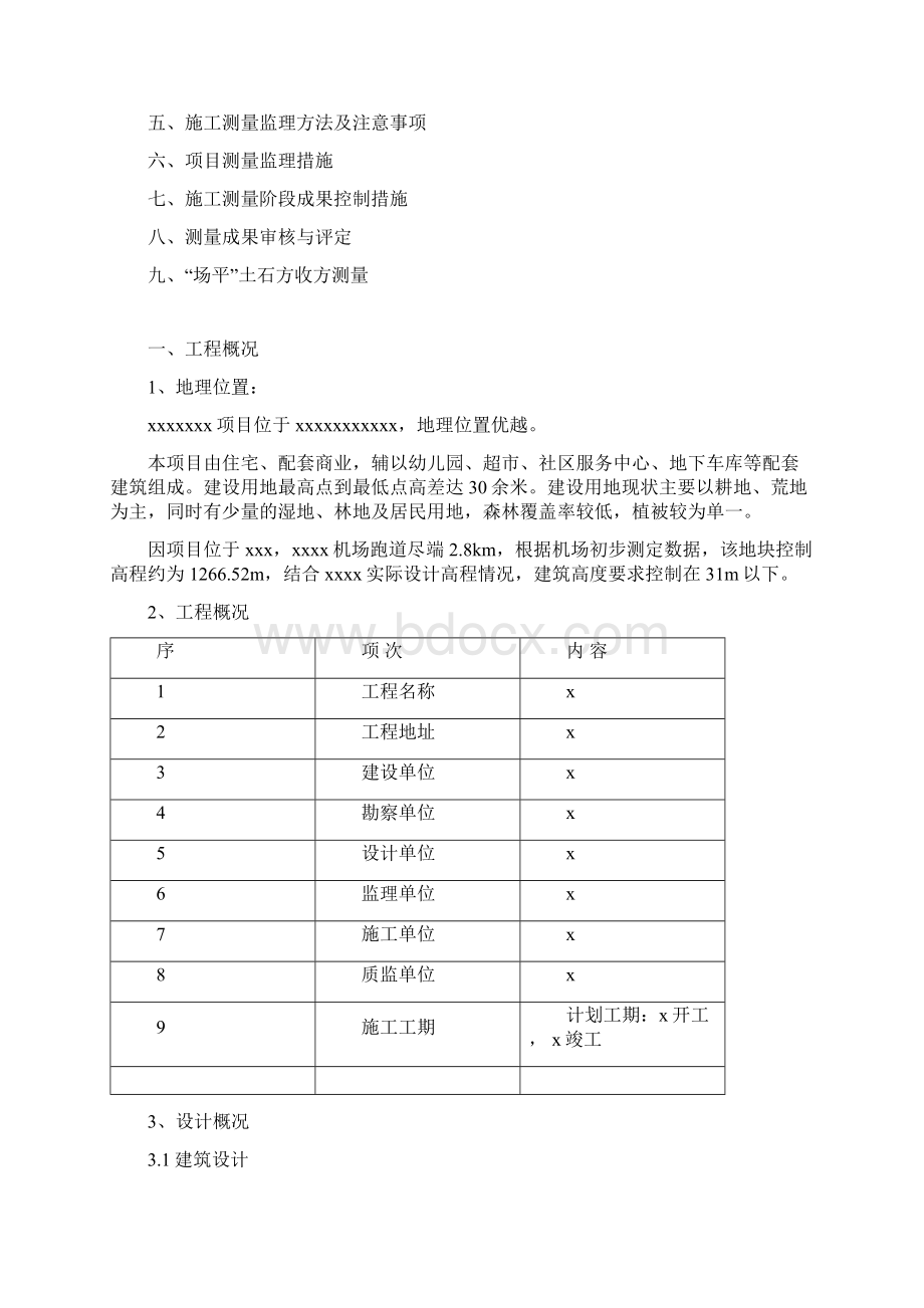 测量放线监理实施细则.docx_第2页