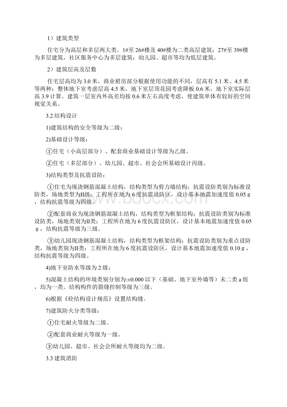 测量放线监理实施细则.docx_第3页