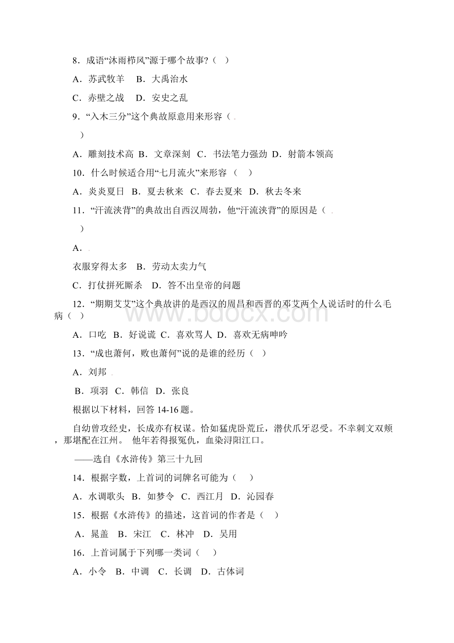 山东省德州市武城县第二中学学年高一语文下学期竞赛试题Word文件下载.docx_第2页