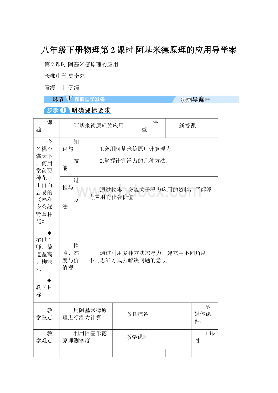 八年级下册物理第2课时 阿基米德原理的应用导学案文档格式.docx_第1页