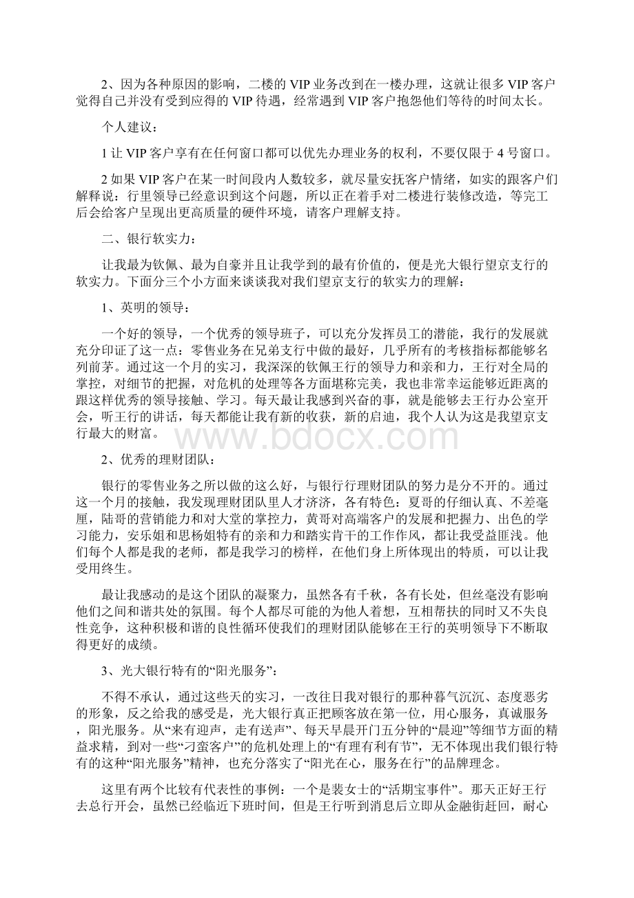 大学生职场体验报告范文.docx_第2页