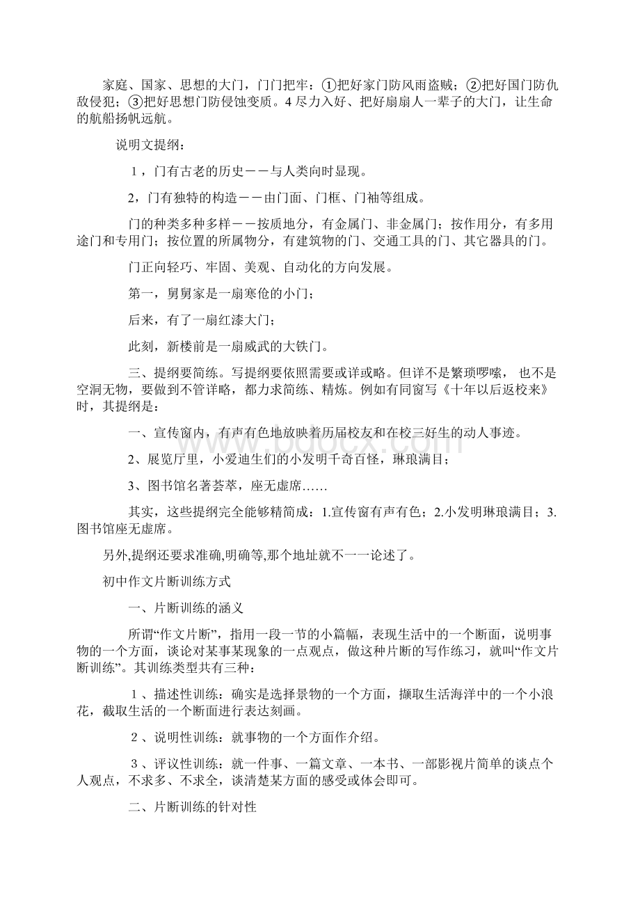 初中作文指导Word文档格式.docx_第3页