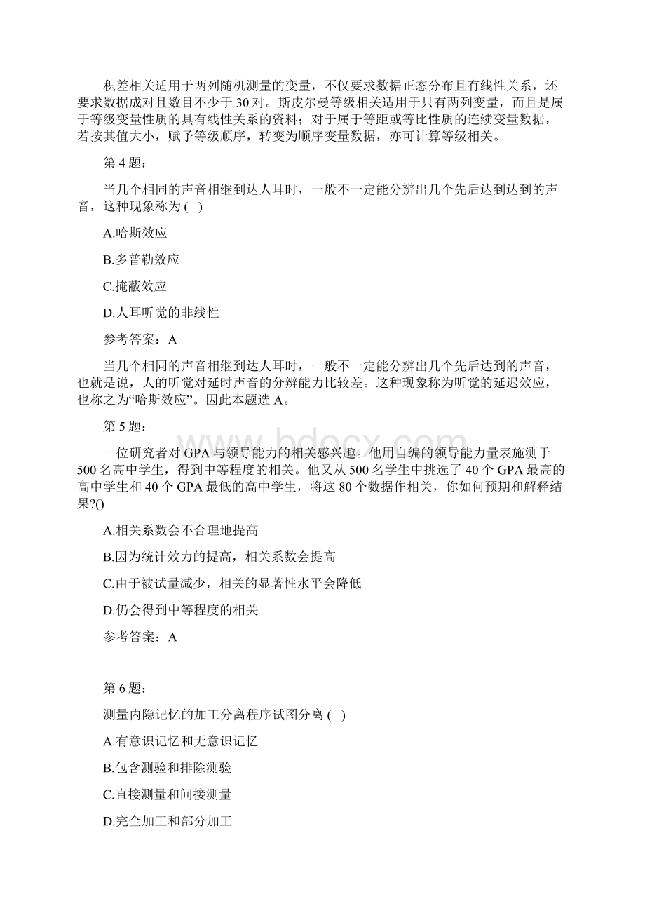 教育学专业基础综合教育心理学模拟121.docx_第2页