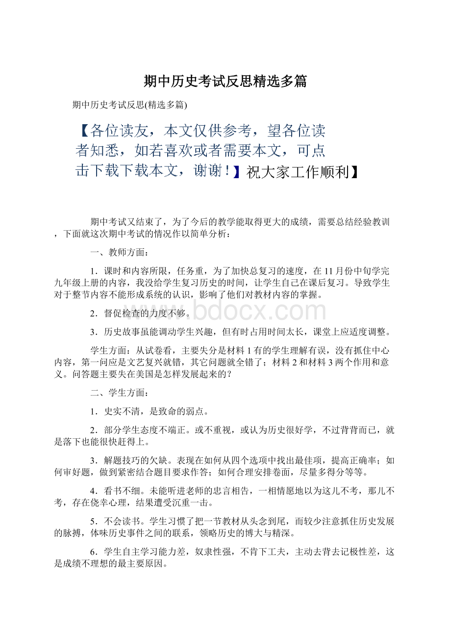 期中历史考试反思精选多篇.docx_第1页