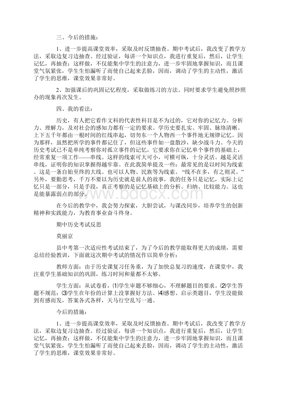 期中历史考试反思精选多篇.docx_第2页