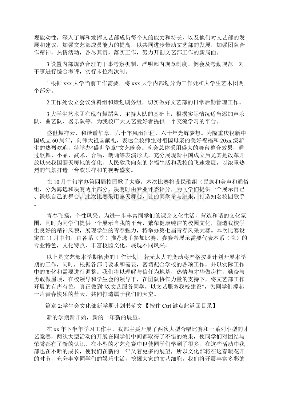 学生会文化部新学期计划书范文4篇.docx_第2页