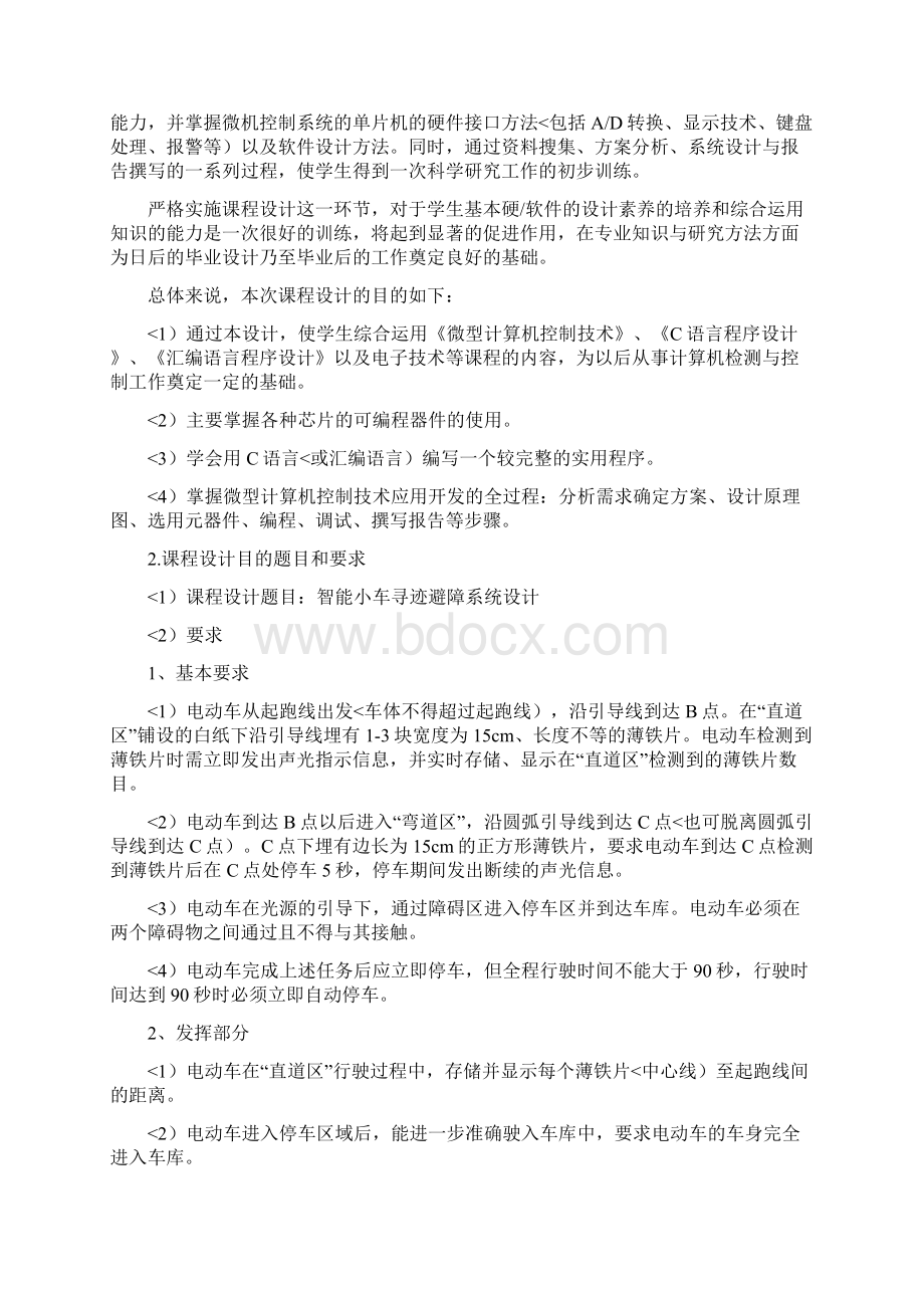 课程设计方案之智能小车循迹壁障系统.docx_第2页