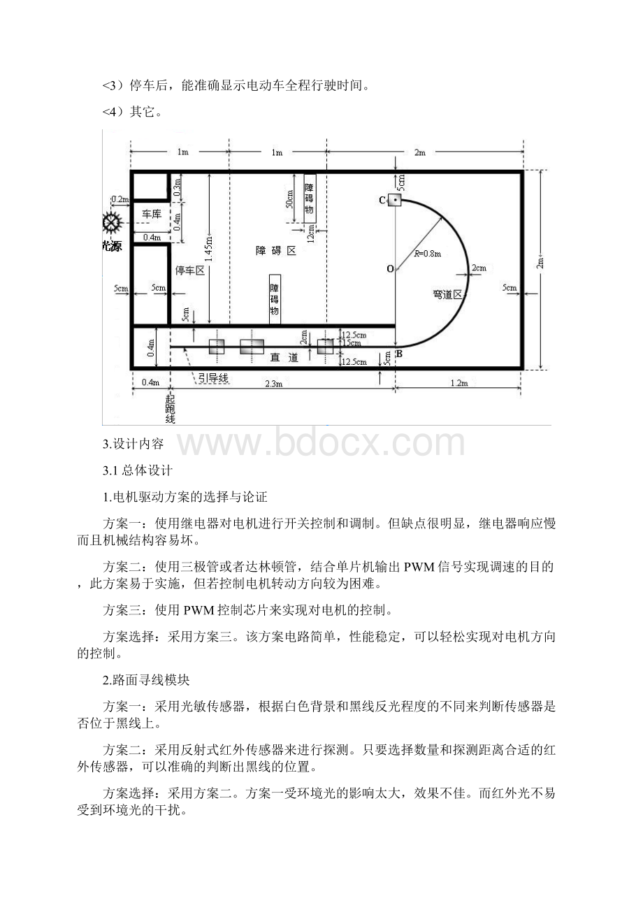 课程设计方案之智能小车循迹壁障系统.docx_第3页