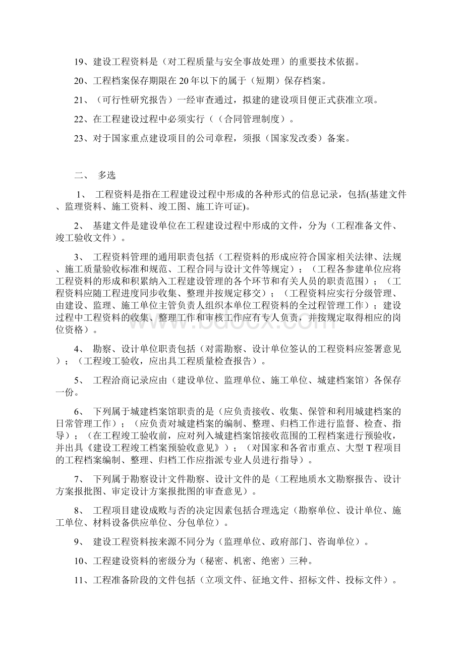 江苏资料员专业管理实务习题集112节答案1教程文件.docx_第2页