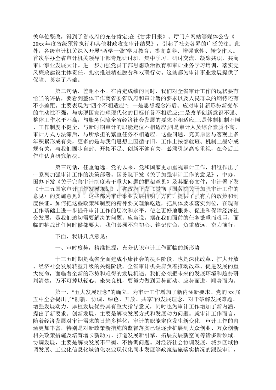 审计工作座谈会上的发言.docx_第2页