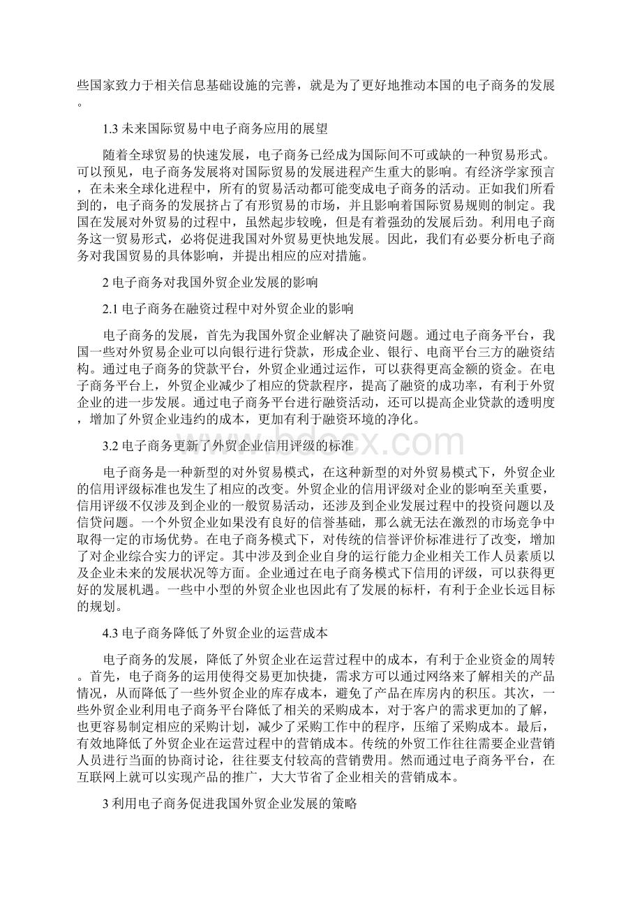 电子商务分析研究毕业论文范文.docx_第2页