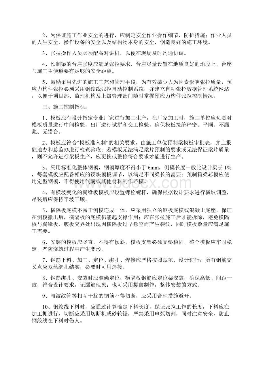 箱梁预制施工培训Word文件下载.docx_第2页