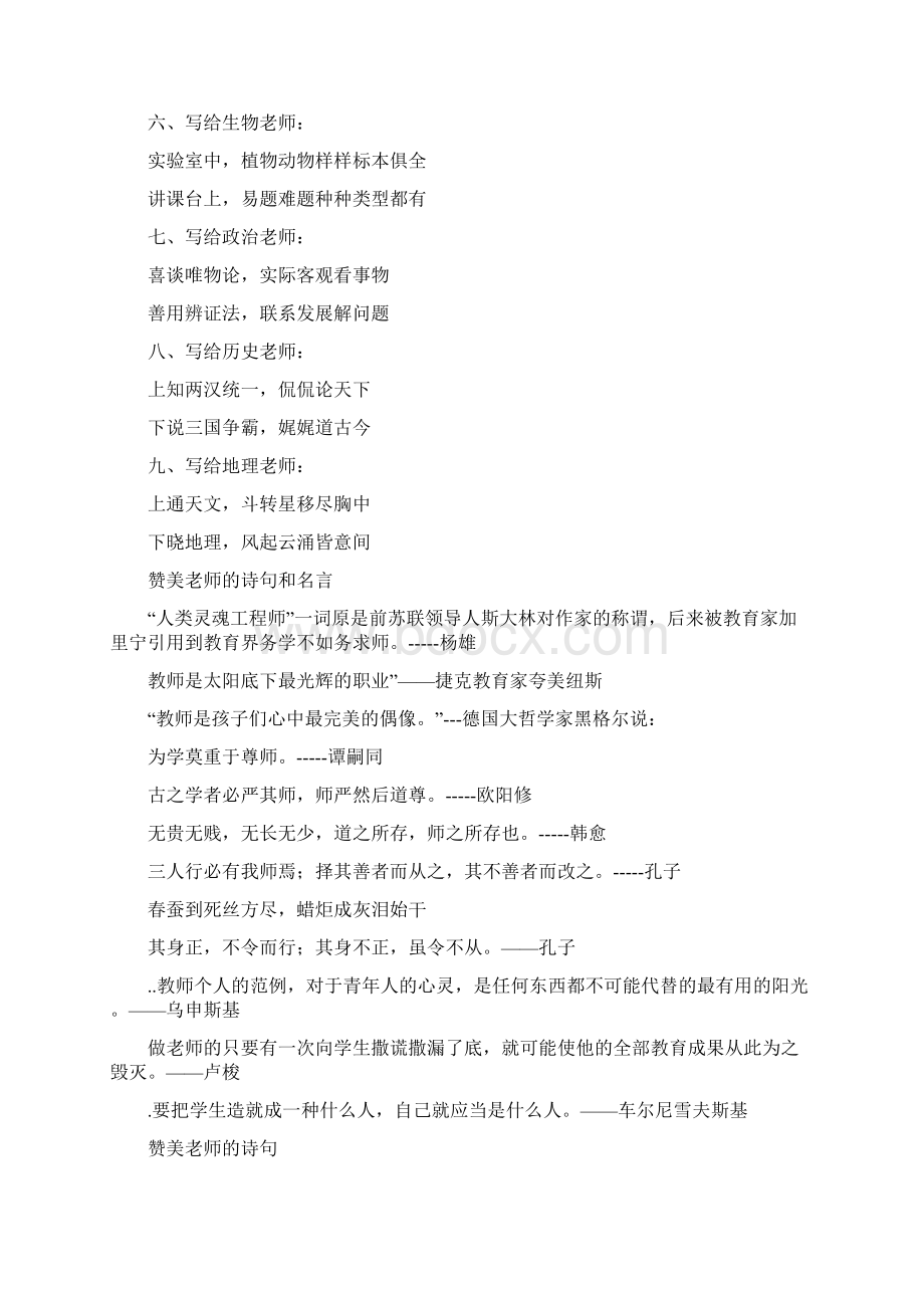 教师节赞美老师的成语 对联 名句 美句子Word下载.docx_第2页