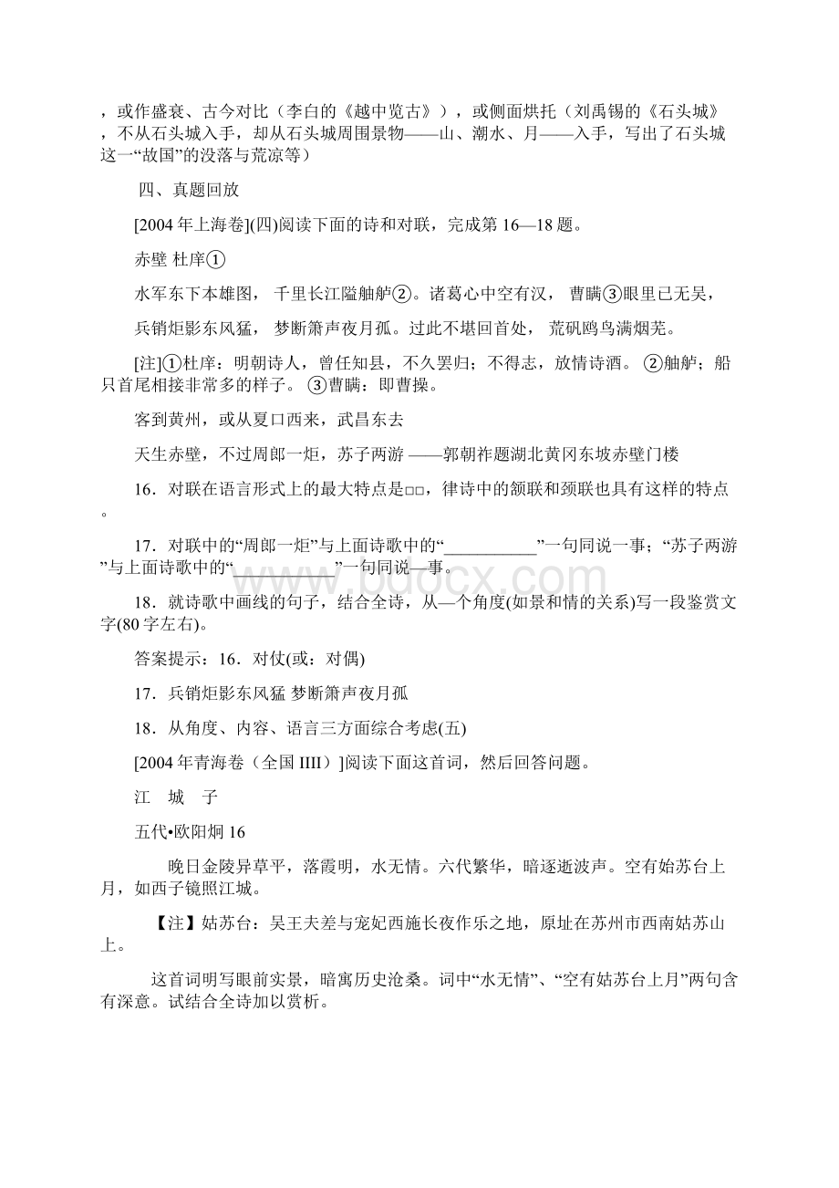 咏诗怀古诗.docx_第3页