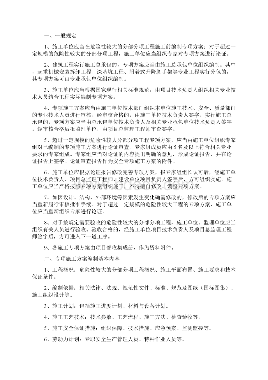 建设工程施工安全标准化管理资料第五册Word格式文档下载.docx_第2页