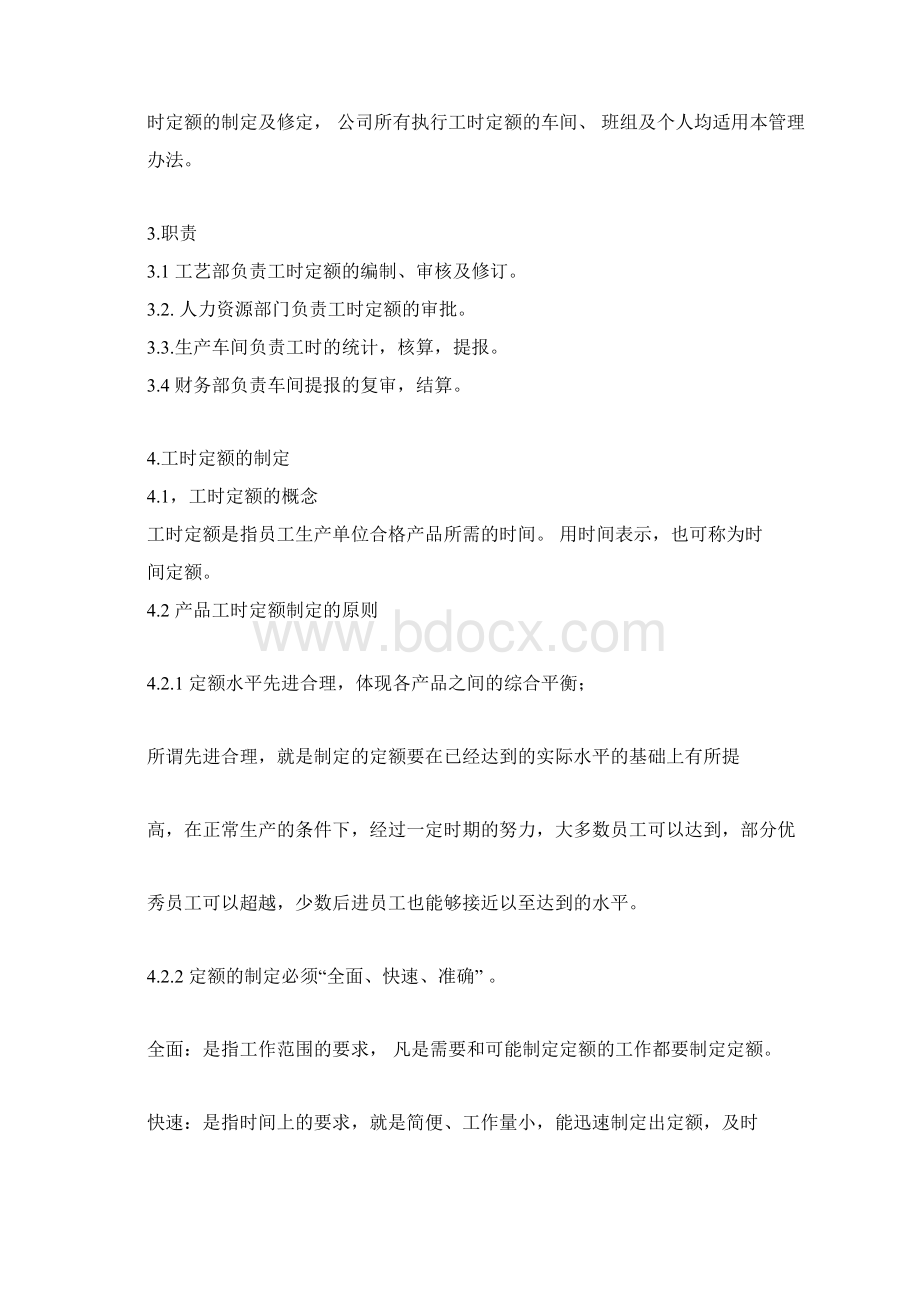 工时定额的制定与管理办法.docx_第3页