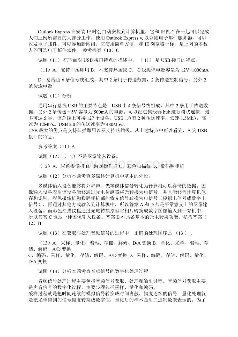 上半年信息处理技术员上午试题分析与解答.docx_第3页