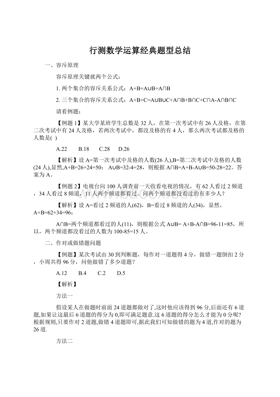 行测数学运算经典题型总结Word格式.docx_第1页