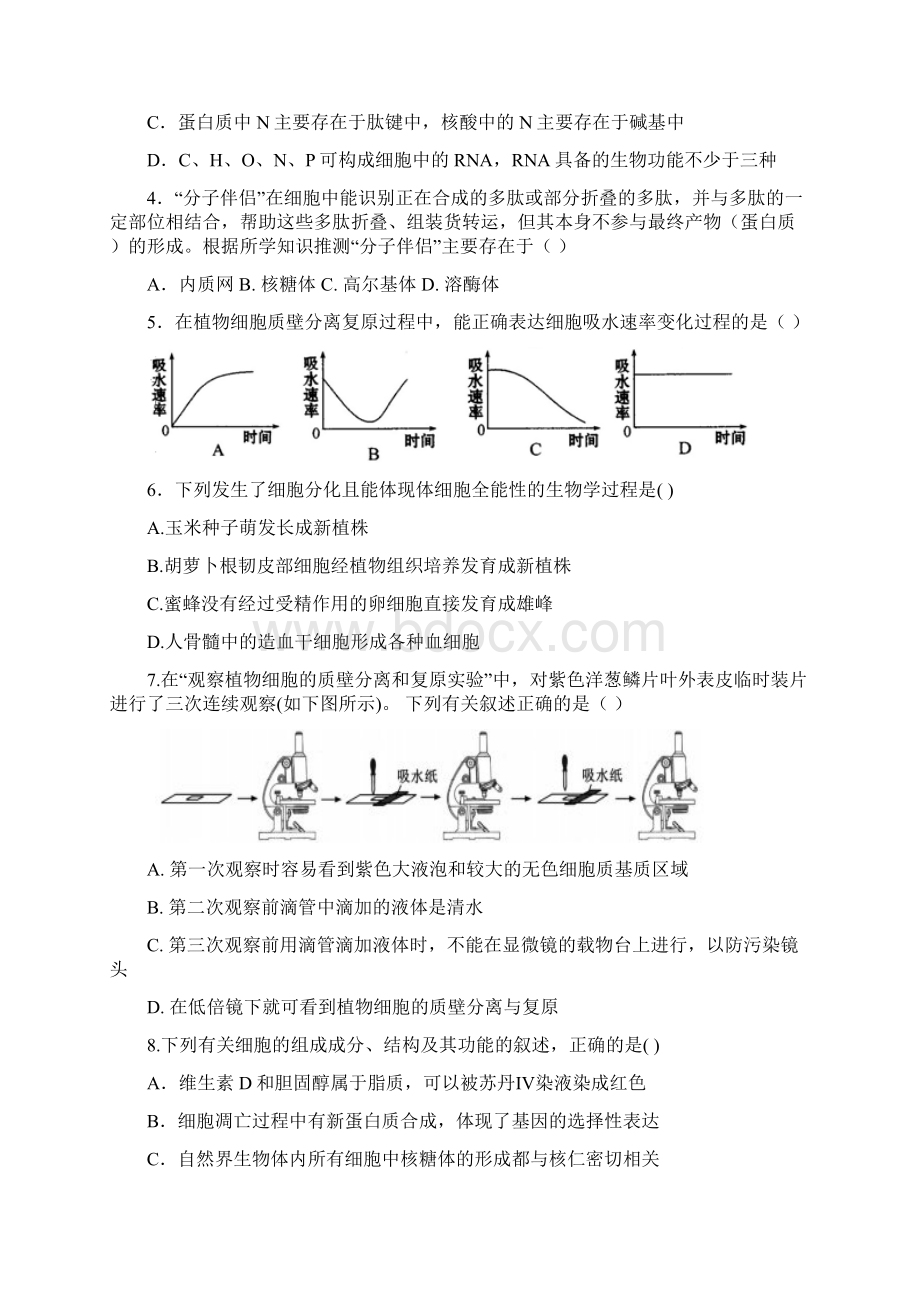 届辽宁省五校协作体高三上学期期中考试生物试题.docx_第2页