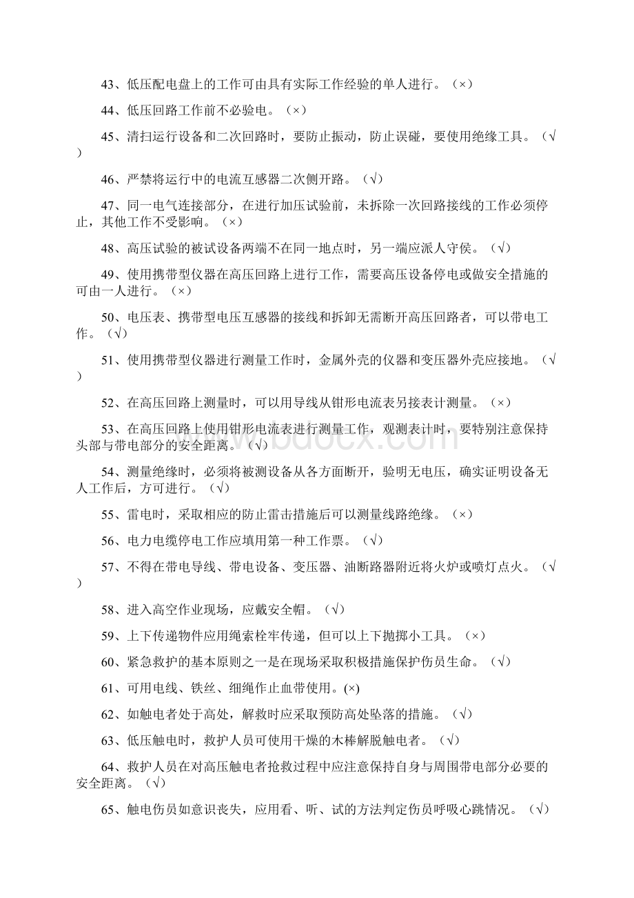 9D应知应会题考试复习题.docx_第3页