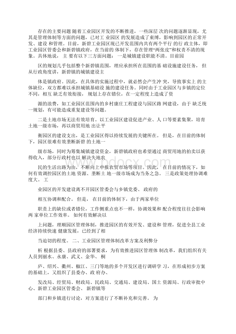 工业园区管理体制和运作机制.docx_第2页