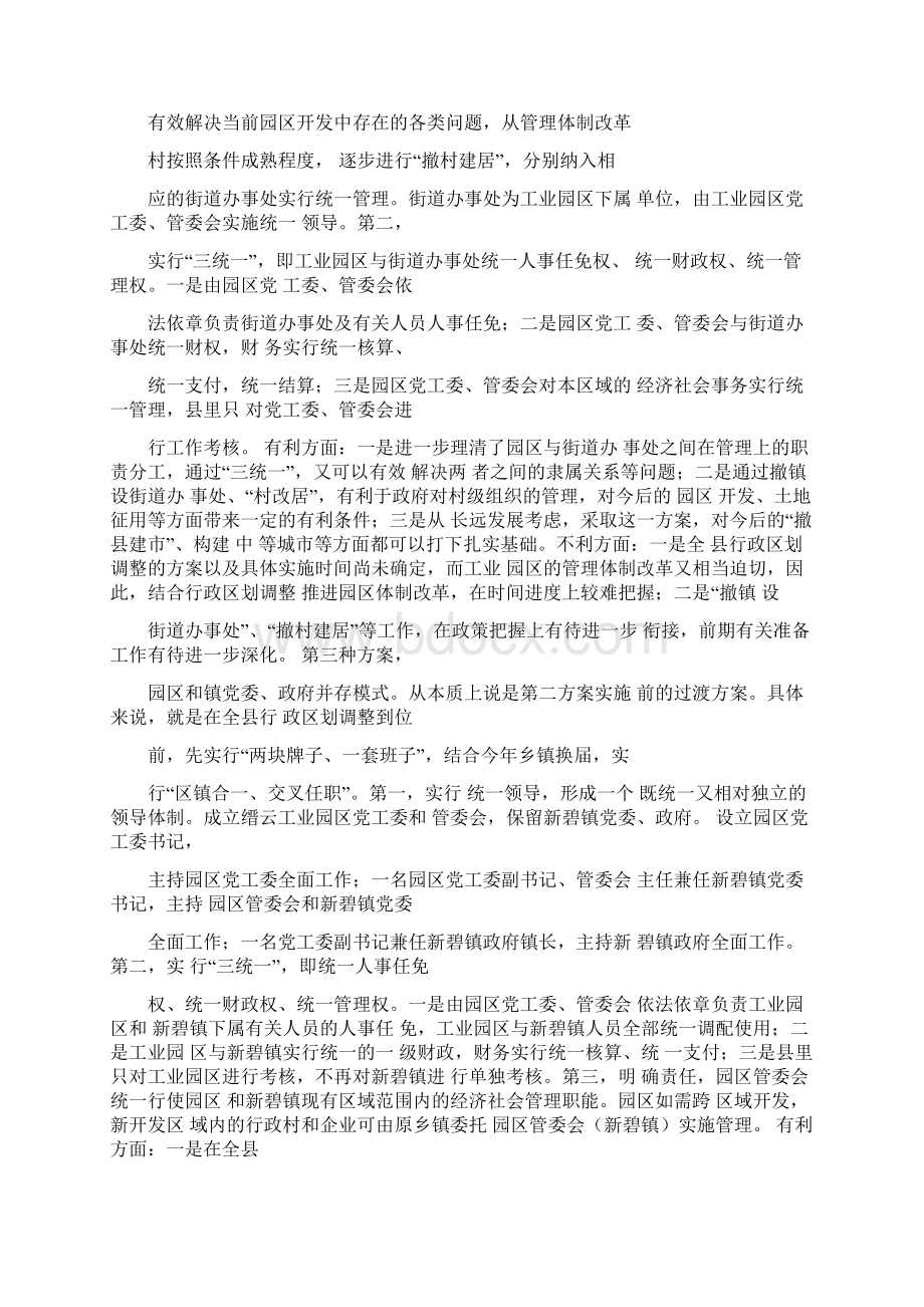 工业园区管理体制和运作机制.docx_第3页