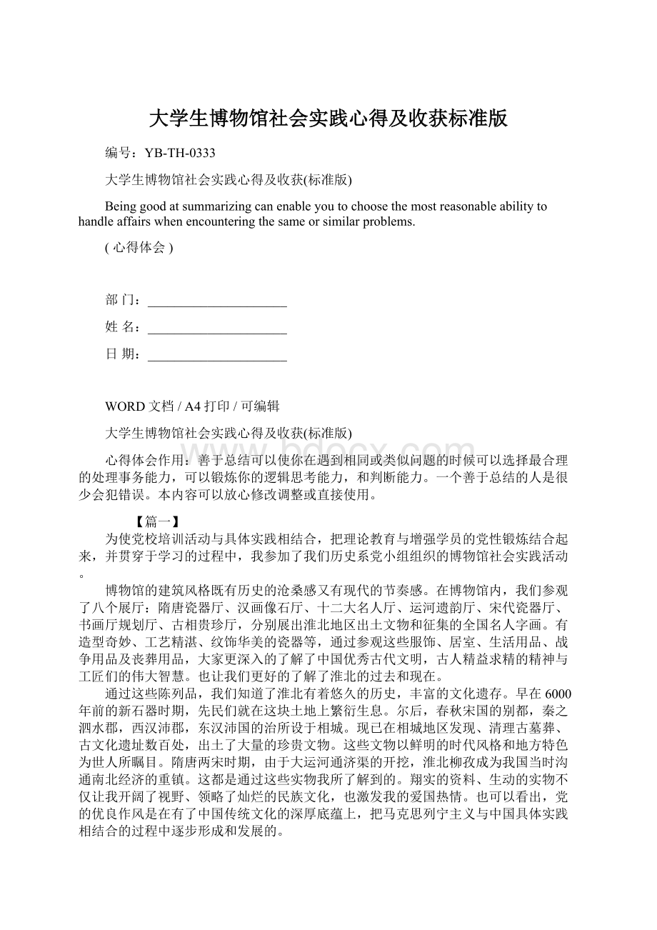 大学生博物馆社会实践心得及收获标准版Word格式.docx