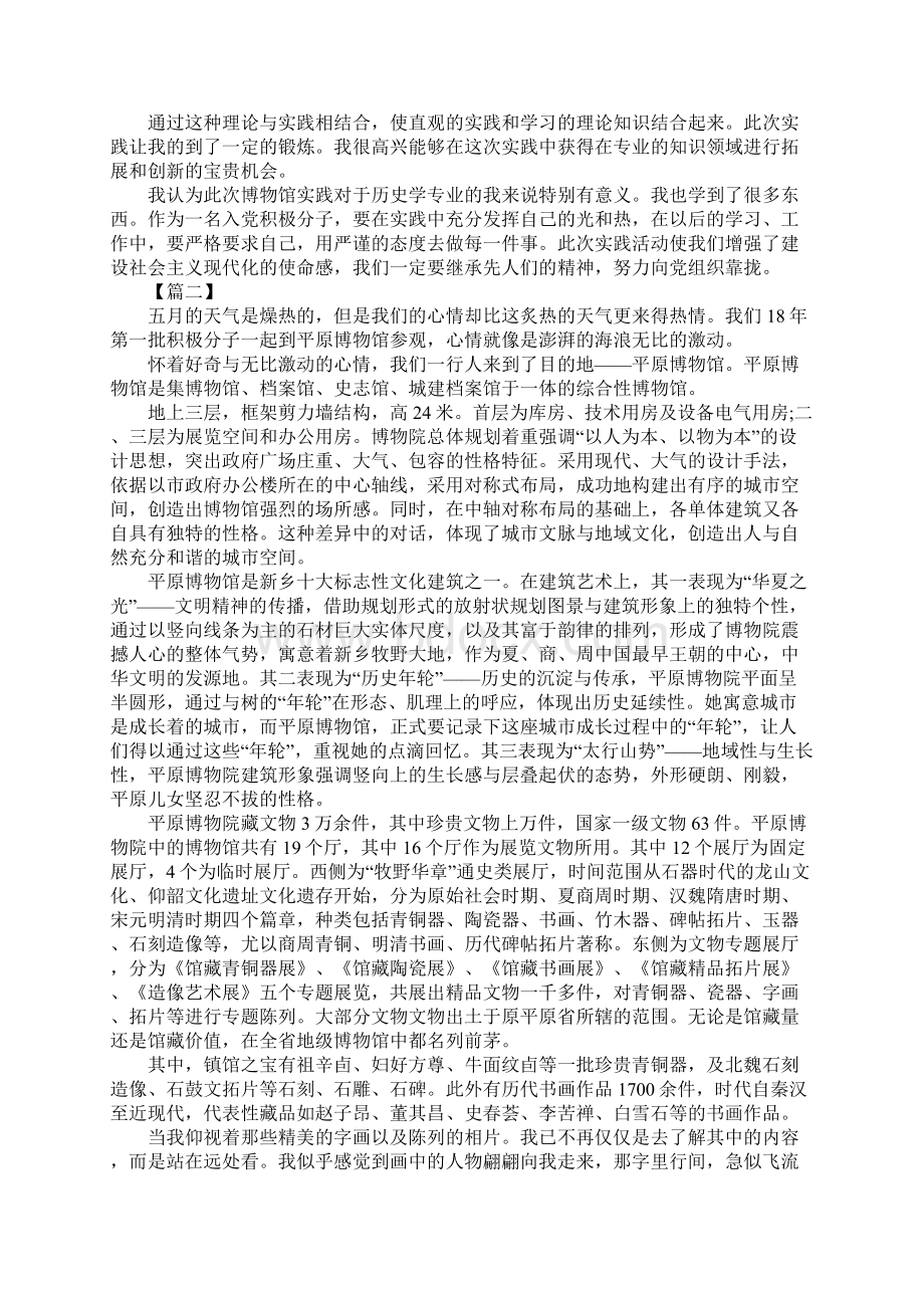 大学生博物馆社会实践心得及收获标准版Word格式.docx_第2页