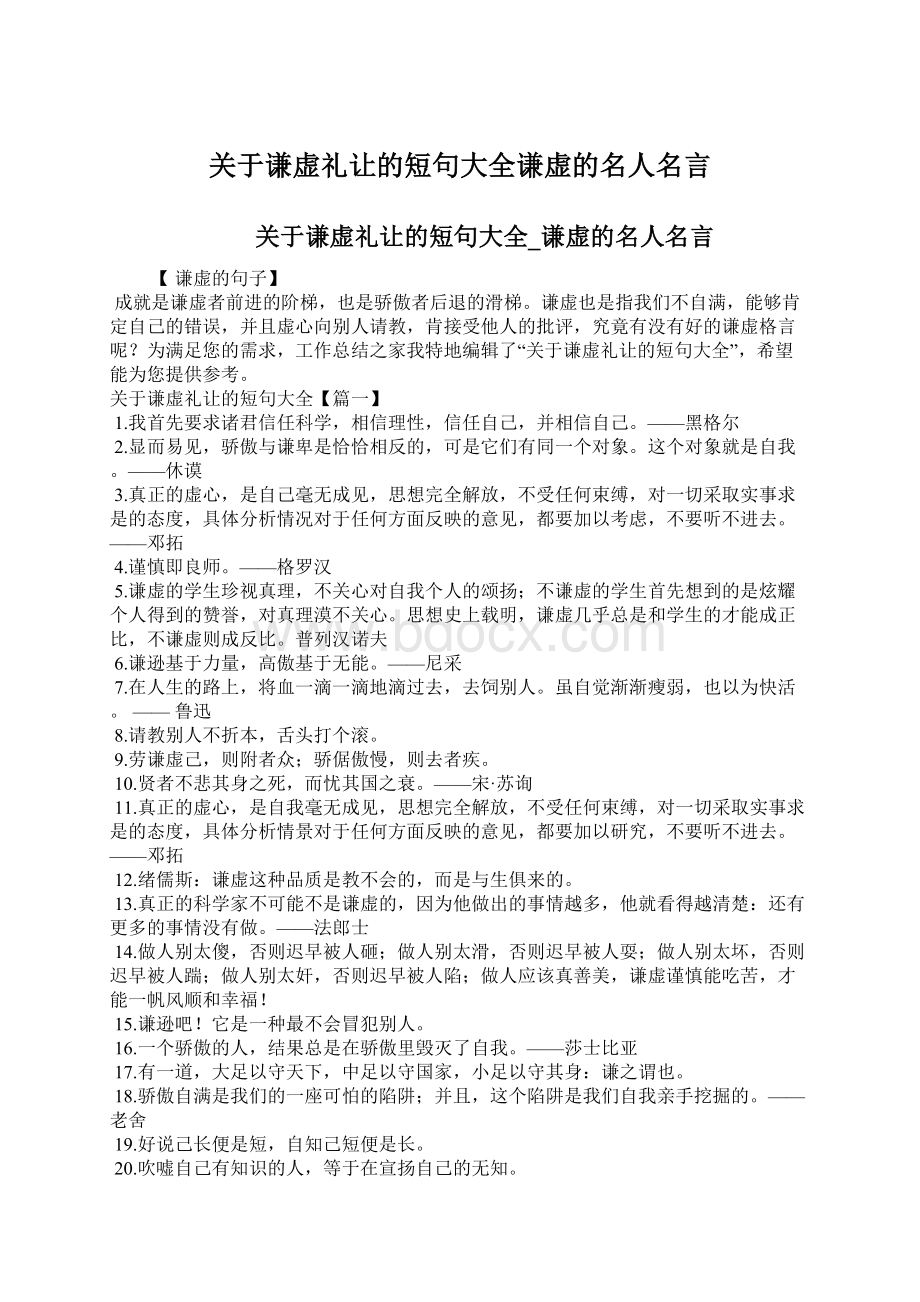 关于谦虚礼让的短句大全谦虚的名人名言.docx_第1页