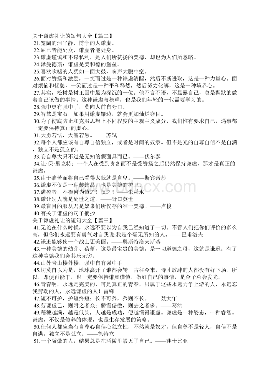 关于谦虚礼让的短句大全谦虚的名人名言.docx_第2页