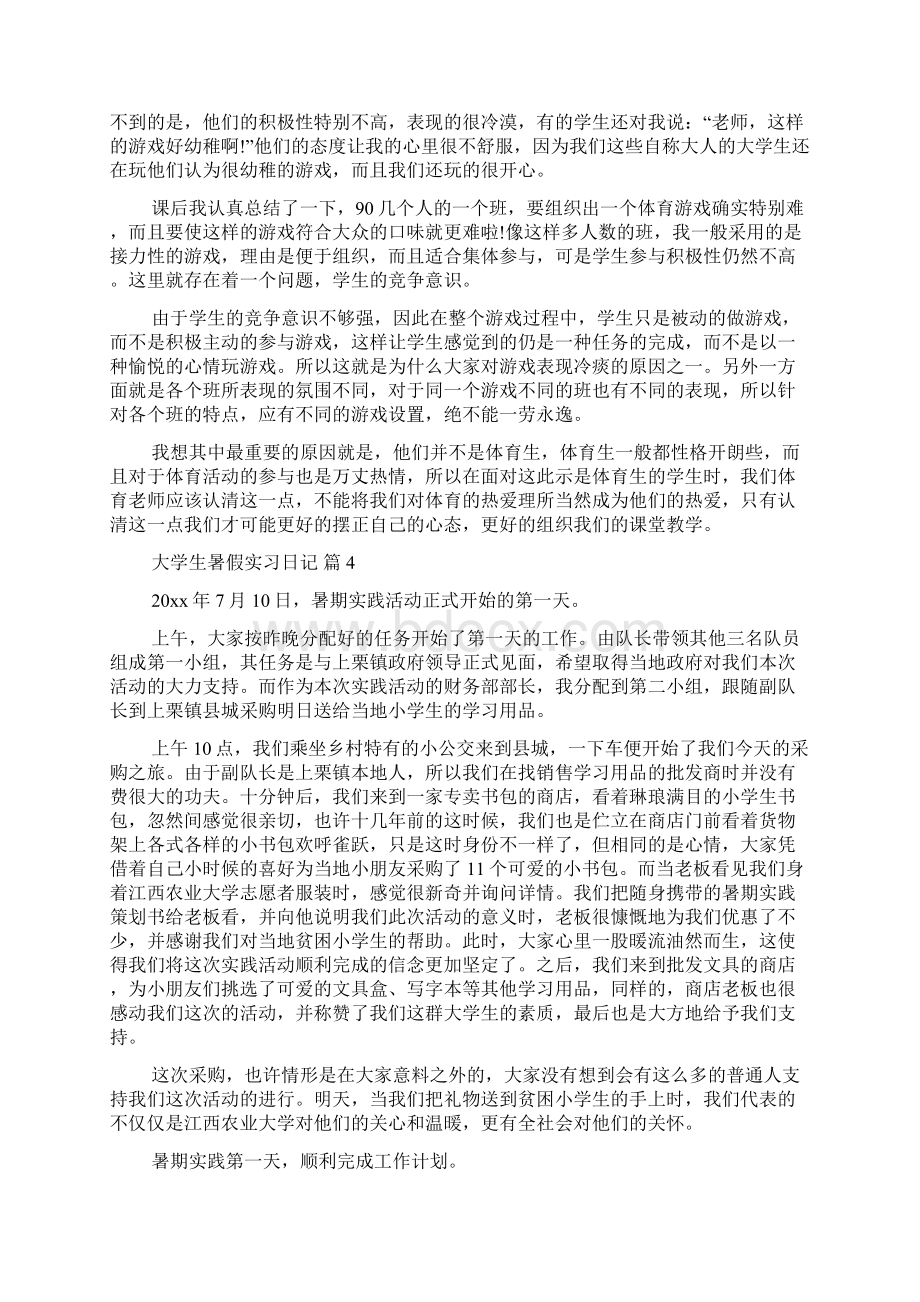 有关大学生暑假实习日记合集6篇.docx_第2页