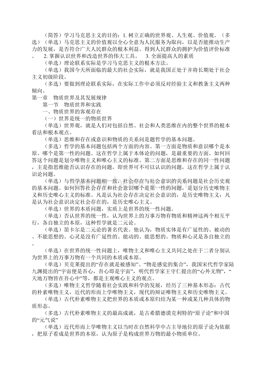 自考《马克思主义概论》的资料.docx_第3页