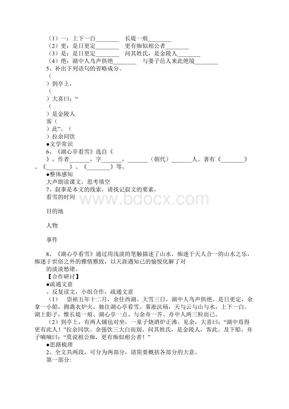 人教版八年级下册语文湖心亭看雪学案及答案.docx_第2页