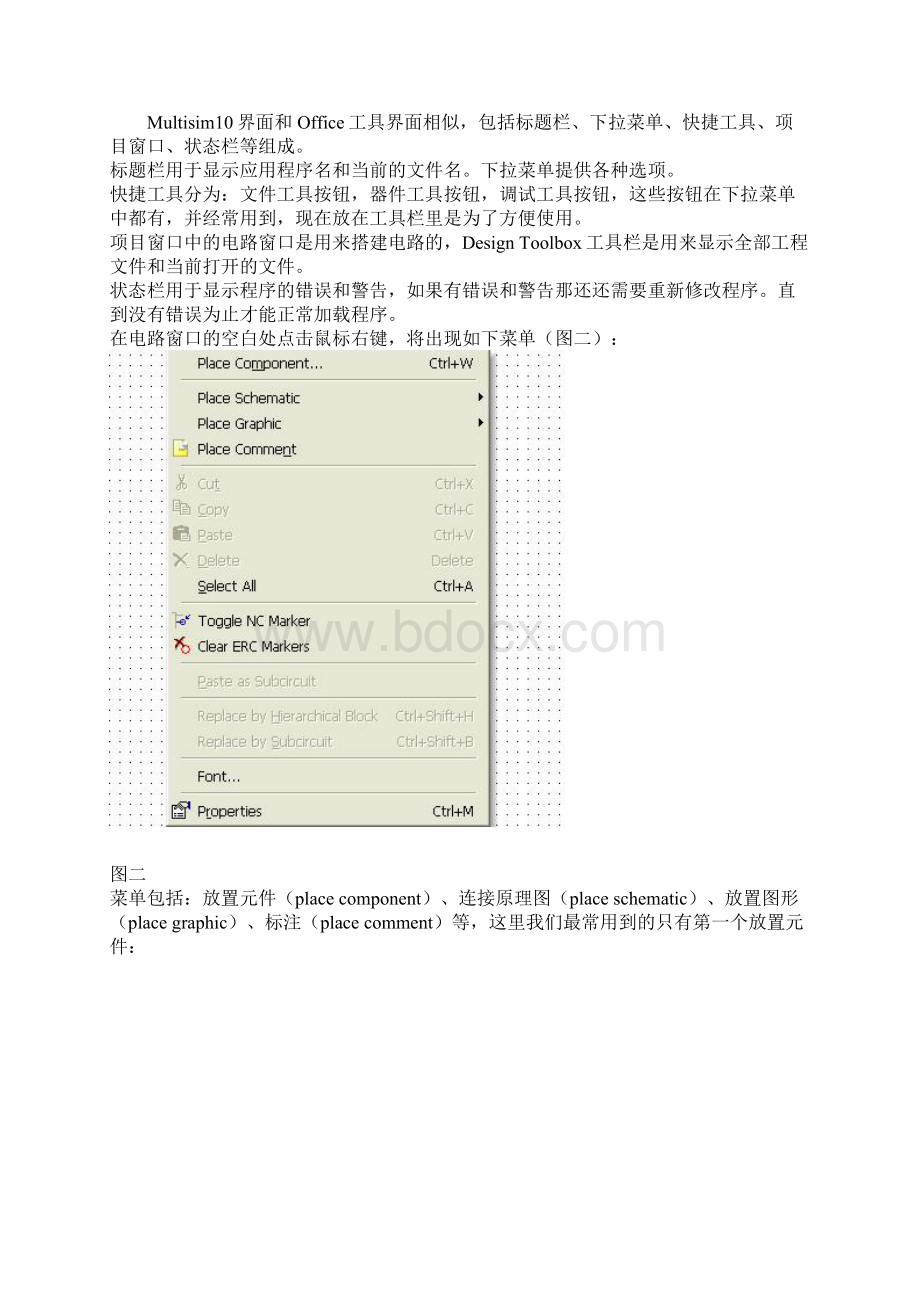 详解Multisim 10仿真实验步骤.docx_第2页