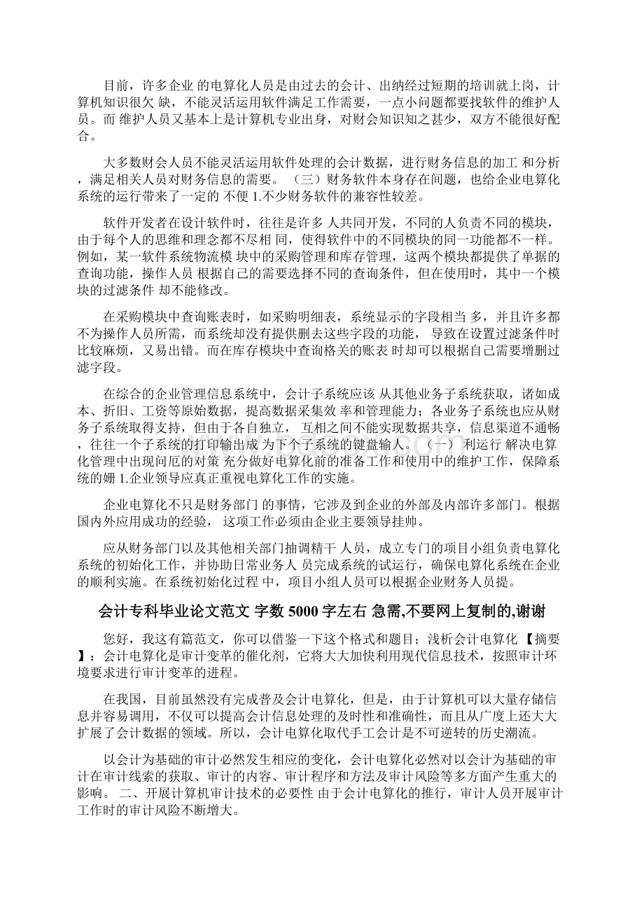 会计毕业论文范文5000Word文件下载.docx_第2页