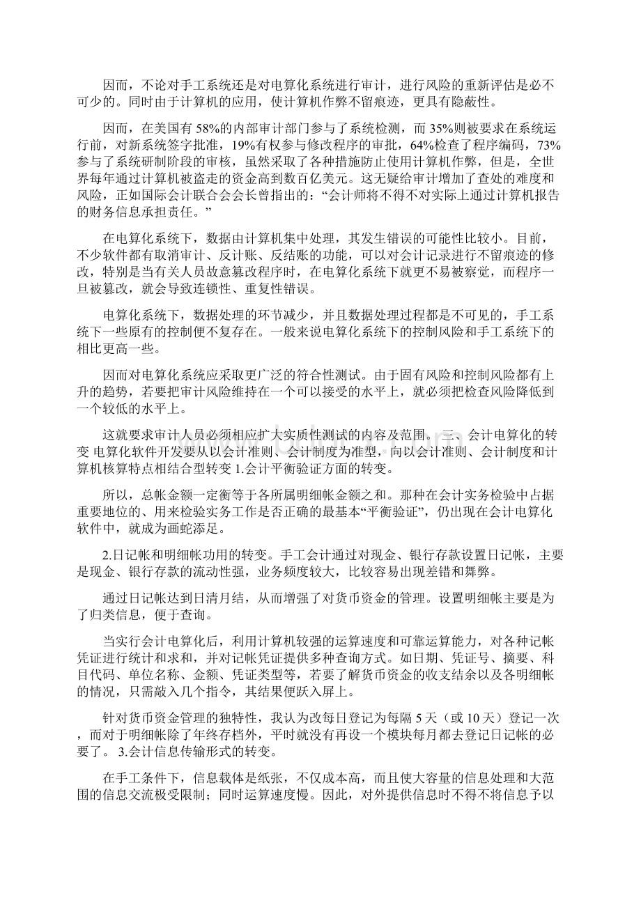 会计毕业论文范文5000Word文件下载.docx_第3页