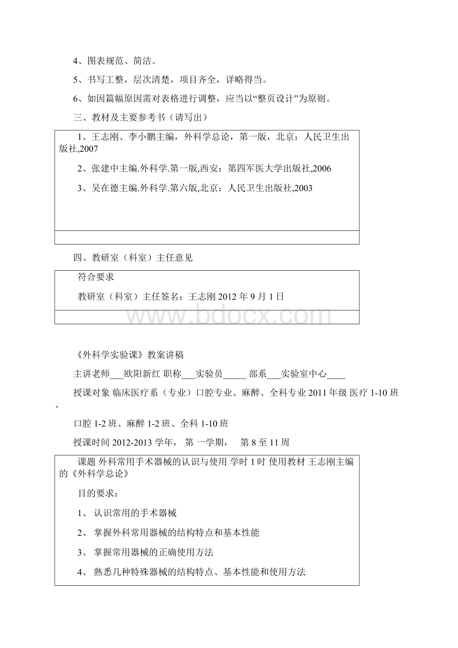 实验二外科常用手术器械与使用方法教案和讲稿.docx_第2页